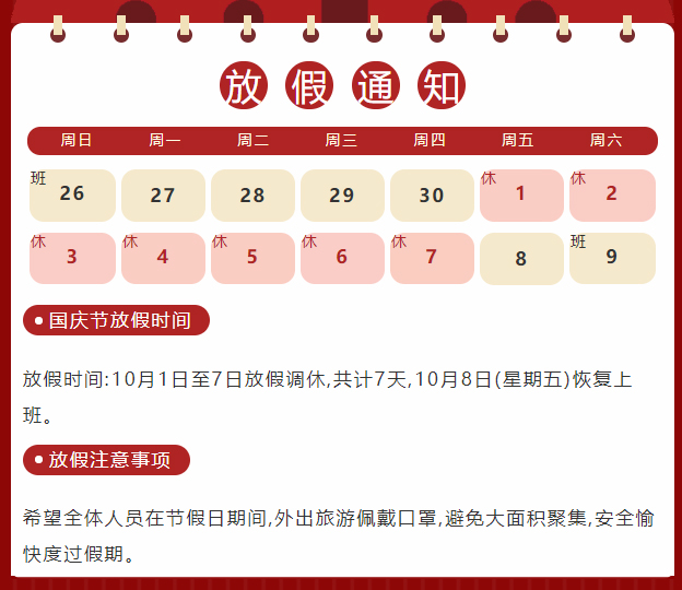 國(guó)慶節(jié)放假通知.jpg 國(guó)慶節(jié)放假通知.jpg