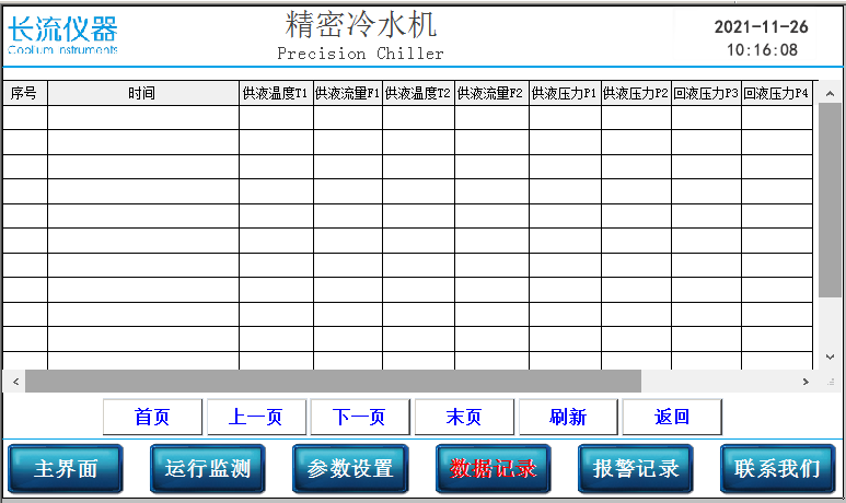 工業冷水機數據記錄.png 工業冷水機數據記錄.png