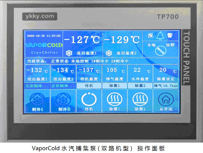 VaporCold水汽捕集泵(雙路機型).jpg VaporCold水汽捕集泵(雙路機型).jpg