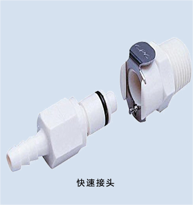 快速接頭 快速接頭