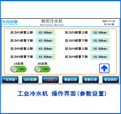 工業冷水機參數設置 工業冷水機參數設置