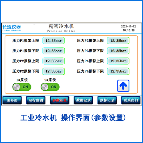 工業(yè)冷水機參數(shù)設置 工業(yè)冷水機參數(shù)設置