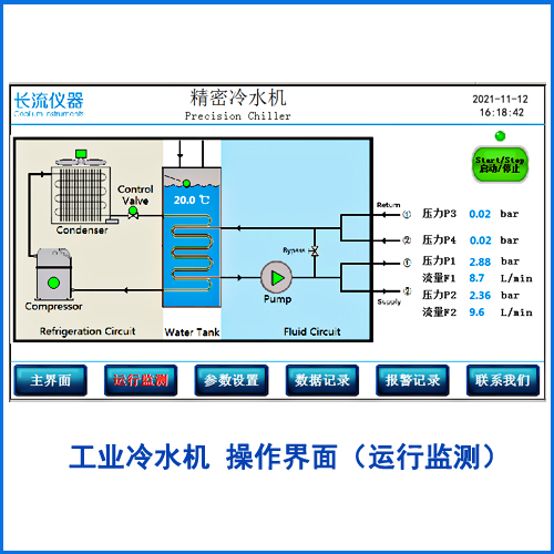 工業(yè)冷水機運行監(jiān)測 工業(yè)冷水機運行監(jiān)測